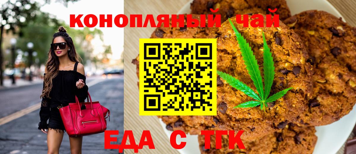 Печенье с ТГК марихуана  Вход с VPN  Клинцы 