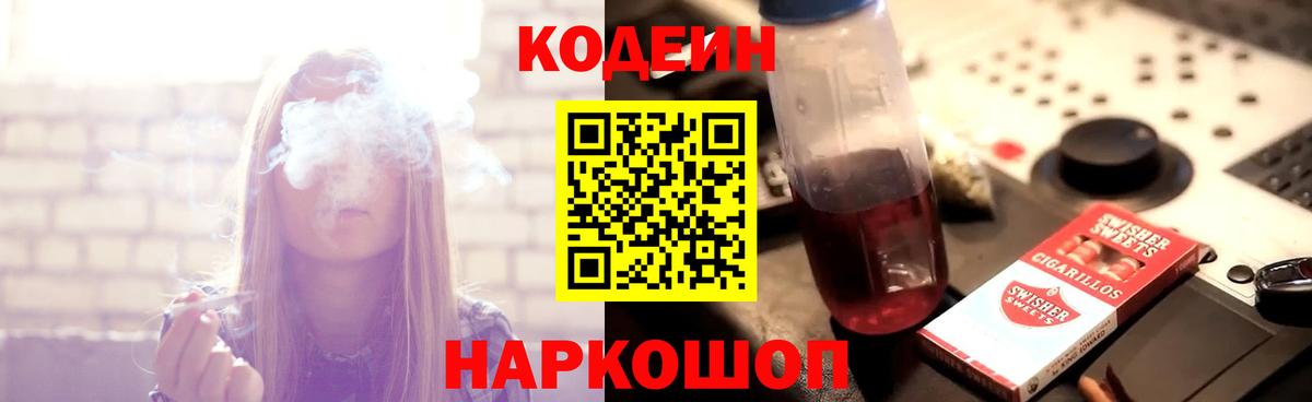 Клинцы  что такое   Вход с VPN  Codein Purple Drank  Кодеиновый сироп Lean Purple Drank 