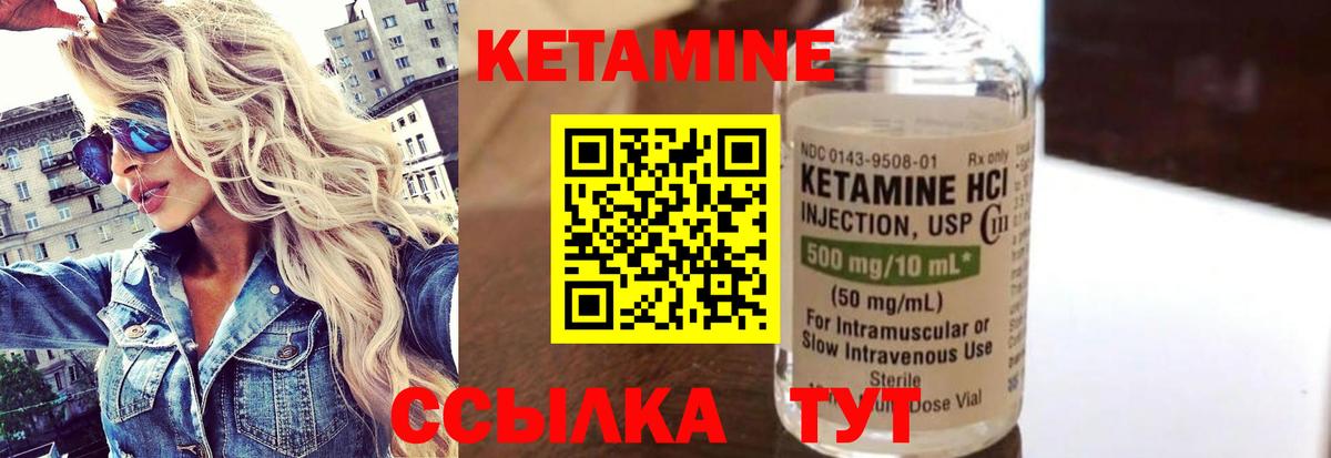 КЕТАМИН VHQ  Вход с VPN  Клинцы 