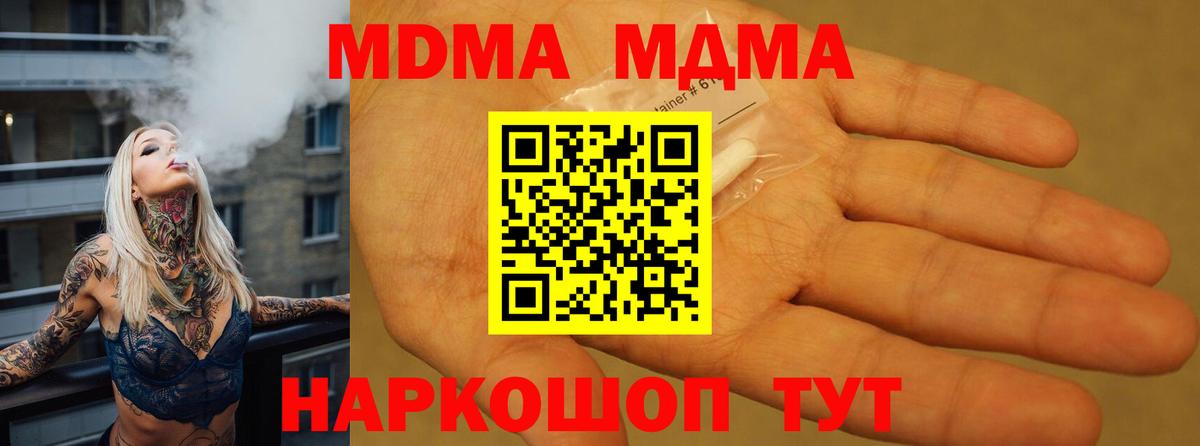 Клинцы  МДМА кристаллы  МДМА  Вход с VPN 