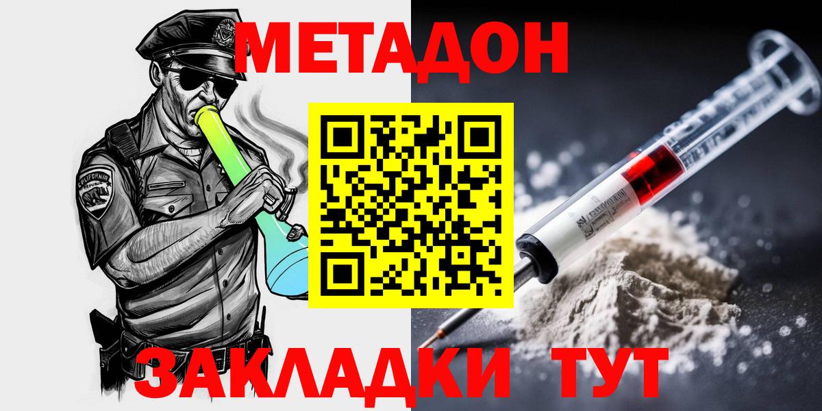 МЕТАДОН VHQ Клинцы