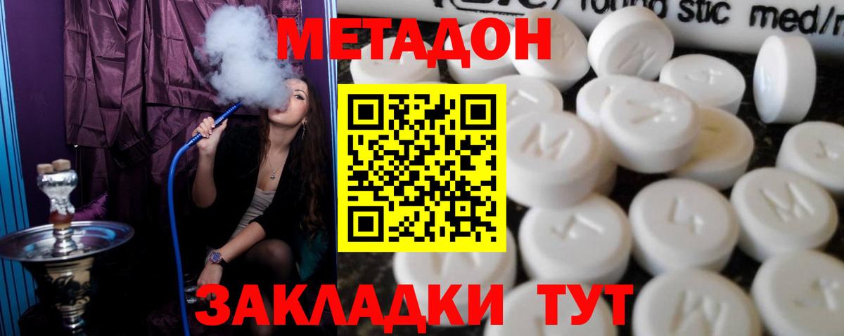 МЕТАДОН кристалл  Метадон кристалл  Клинцы  Вход с VPN 