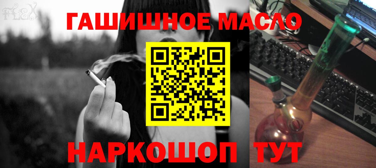 ТГК гашишное масло Клинцы